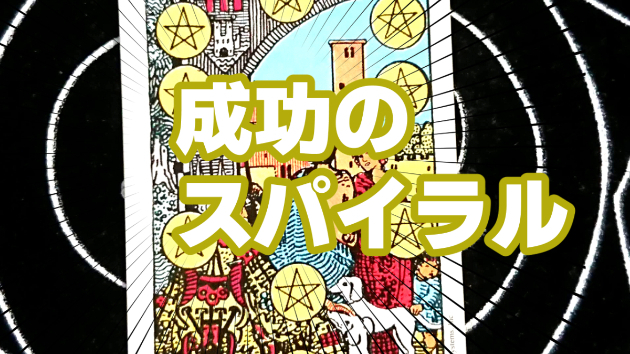 7月3日(月)のワンオラクル