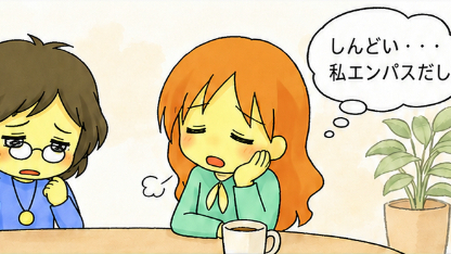人の感情に引っ張られて疲れてしまう方へ