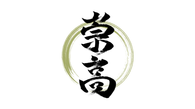 「崇高」筆文字作品まとめ