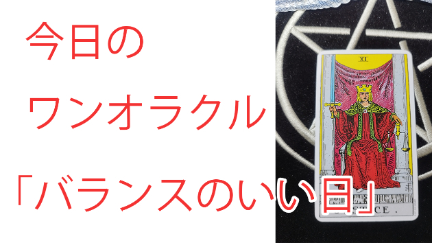 今日のワンオラクル