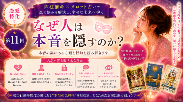 なぜ人は本音を隠すのか？