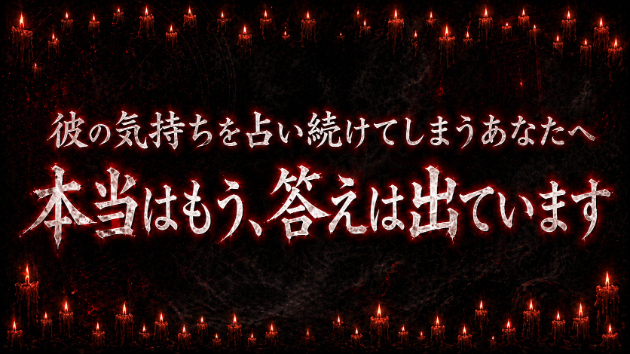 彼の気持ちを占い続けてしまうあなたへ 本当はもう、答えは出ています