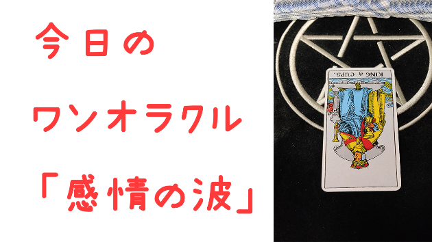 🔮今日のワンオラクル🔮