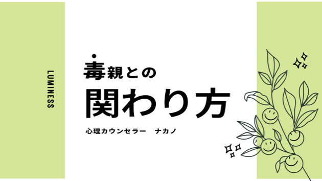 気が合わない親との関わり方。
