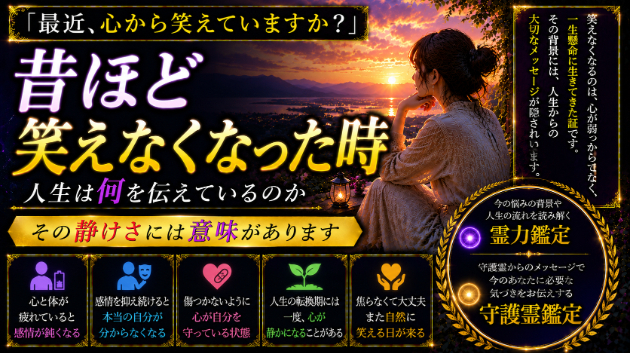 なぜか最近、昔ほど笑えなくなった時に起きていること