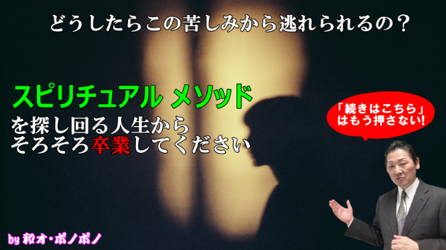 もうスピ系セミナー「続きはこちら」はクリックしない！セミナー中毒患者からの脱出！