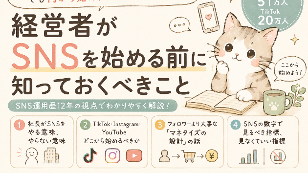 SNSをやる前に知っておくべきこと【プラットフォーム選びから数字の読み方まで】