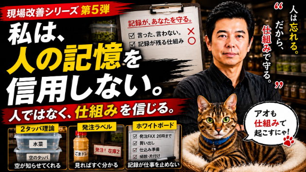 私は、人の記憶を信用しない。 ― 人ではなく、仕組みを信じる。―
