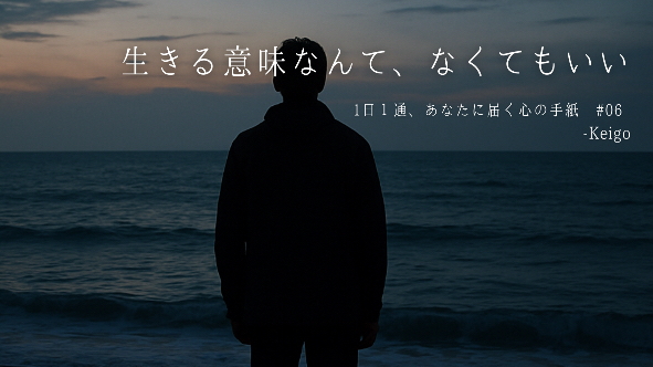 ✉️1日1通、あなたに届く心の手紙 #06