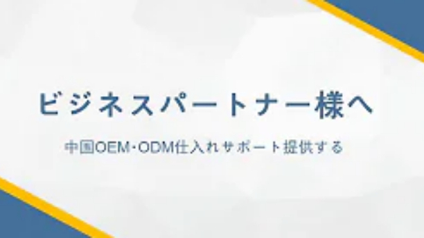 輸入パートナー探し