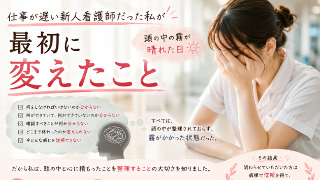 仕事が遅い新人看護師だった私が最初に変えたこと