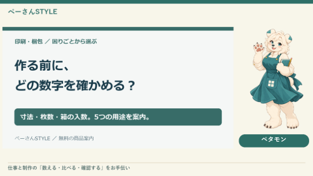 印刷・梱包のExcel選び｜塗り足し・三つ折り・連番・ラベル・箱詰め