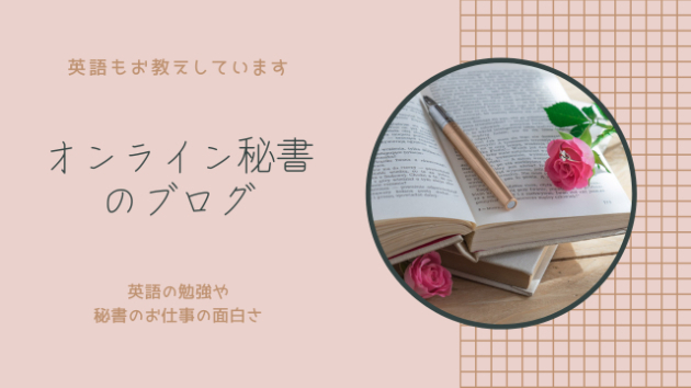 秘書と一般事務との違いって何だと思いますか？