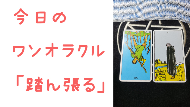 🔮今日のワンオラクル🔮