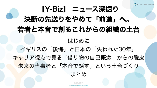 【Y-Biz】 ニュース深掘り：決断の先送りをやめて「前進」へ。若者と本音で創るこれからの組織の土台