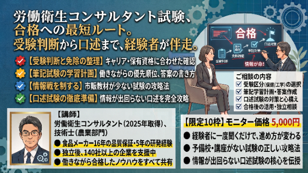 【労働衛生コンサルタント】情報がない・予備校もない難関試験を「働きながら」攻略するロードマップ