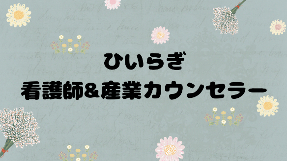 初めての病棟実習