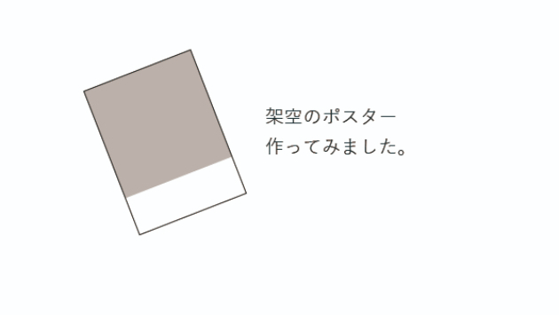 今日はチラシと表紙作ってみました。