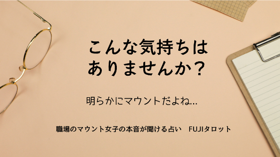 こんな気持ちはありませんか？⑪明らかにマウントだよね...