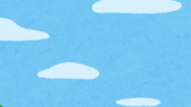空を見上げてますか