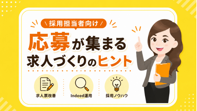 「タイトルだけ変えたら応募が3倍になった」と言われた日のこと
