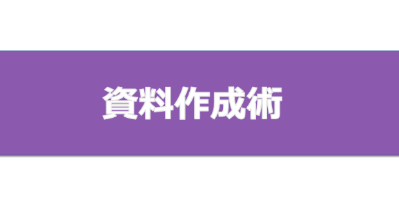 パワーポイント タグに該当するブログ一覧 ココナラブログ