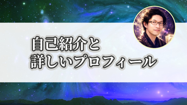 プロフィールを読んでくださるあなたへ