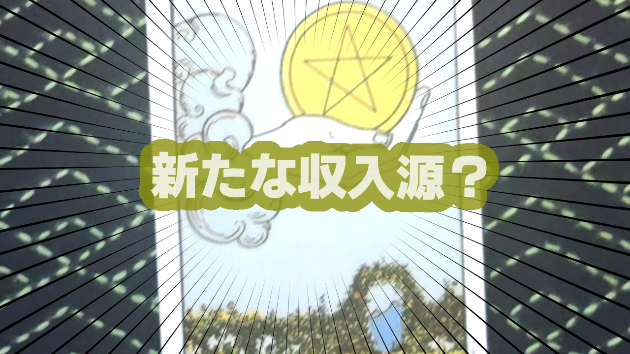 10月31日(木)のワンオラクル