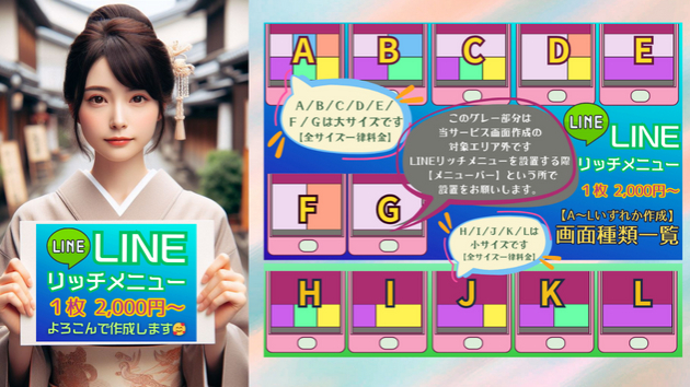 LINEリッチメニューをCanva有料版でお作りします。