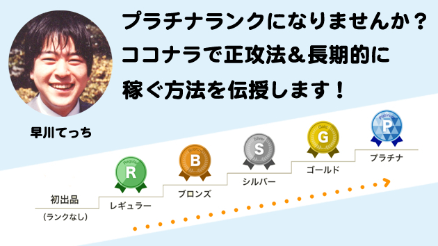 ココナラで稼ぐ方法とは 稼ぐ方法5選とは 早川てっち Coconalaブログ
