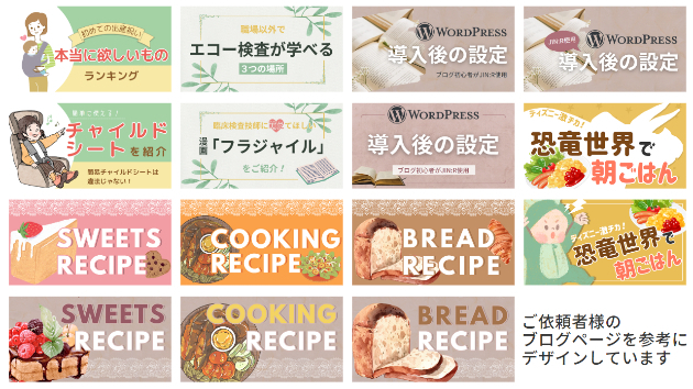 ブログのアイキャッチを制作させていただきました!!
