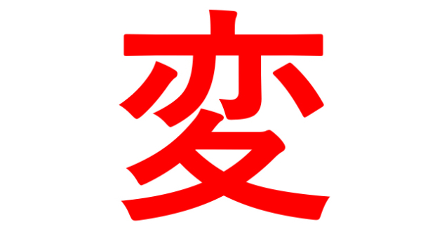 それNG【変な構成のブログ】
