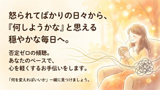 怒られてばかりだった私が「何しようかな」と思えるようになった、たった一つの変化