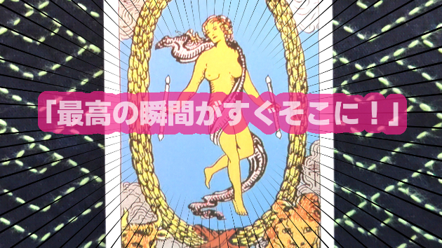 3月28日(木)のワンオラクル