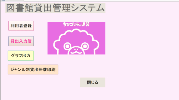 Access学習メモ　3-15. メニュー画面の設計