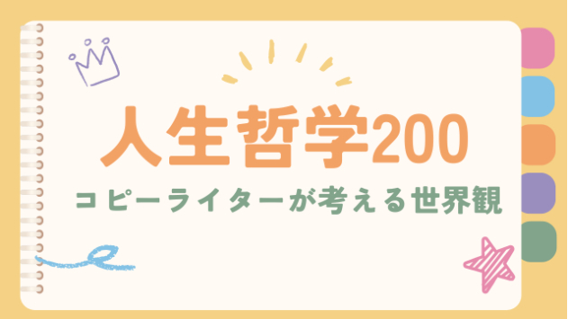 哲学の旅は「変化しない真実」へたどり着く