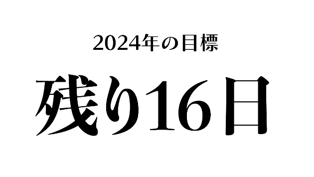 2024年の目標！オラにアニメーション制作案件を1本ください！