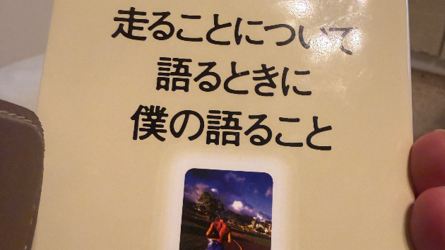 村上春樹さんの本