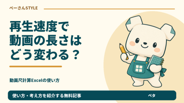 120秒を1.5倍速にすると80秒。動画とBGMの尺を先に合わせる