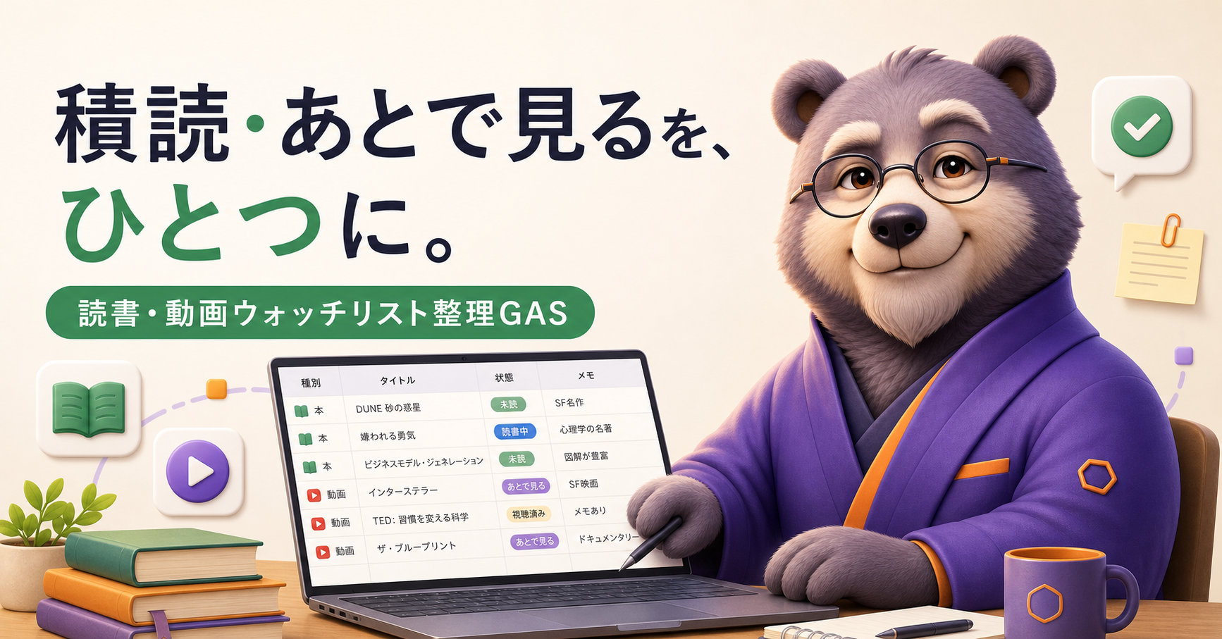 積読と保存動画が増える人へ｜Googleシートで「次に見る」を決める方法