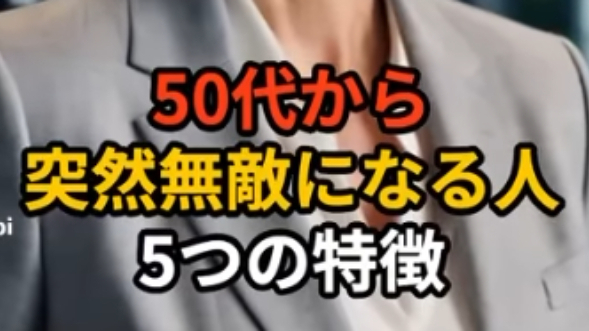 人生は50歳から