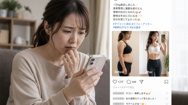 SNSの罠！他人の「−10kg」があなたに合わない理由