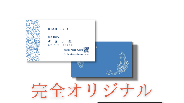 ココナラ☆20日まで限定割引　こだわり名刺作成