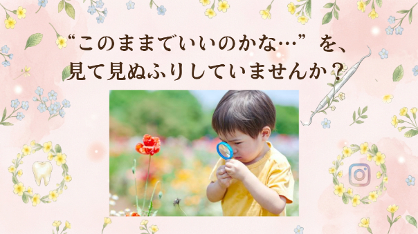 “このままでいいのかな…”を、見て見ぬふりしていませんか？