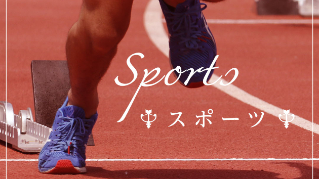 開運の秘訣は『運動』