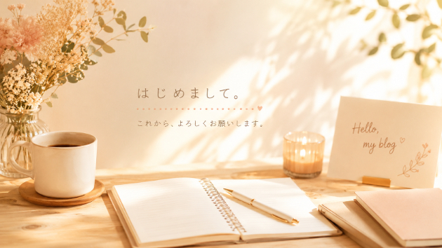 はじめまして。PR歴10年以上の薬機法ライターです!