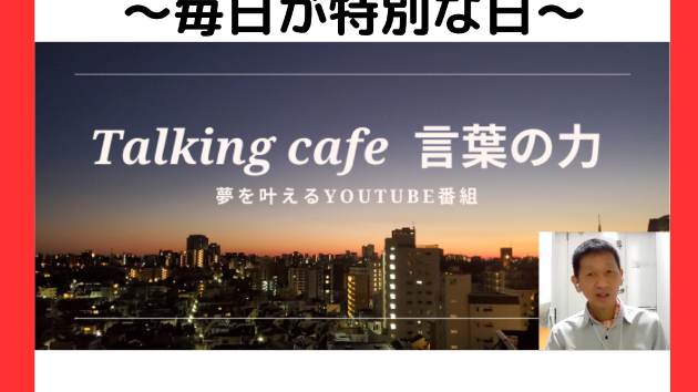 起床時間は朝5時～毎日が特別な日～