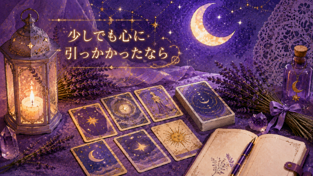 一週間のタロット鑑定(６/８から６/18)