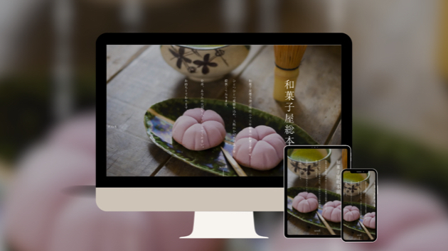 和菓子屋さんのホームページを制作致しました