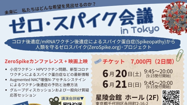【雑記NEWS １記事目】メディアでほとんど取り上げられないこの問題に取り組んでいる識者たちによる国際会議【お役立ちブログ】